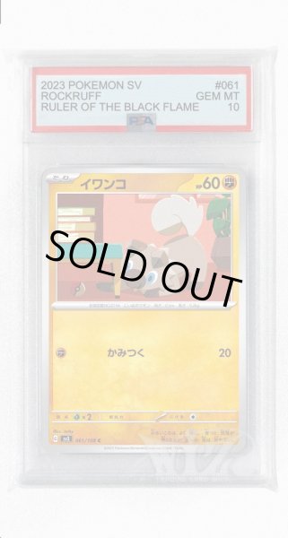 画像1: [PSA10]イワンコ【C】〈061/108〉(闘) (1)