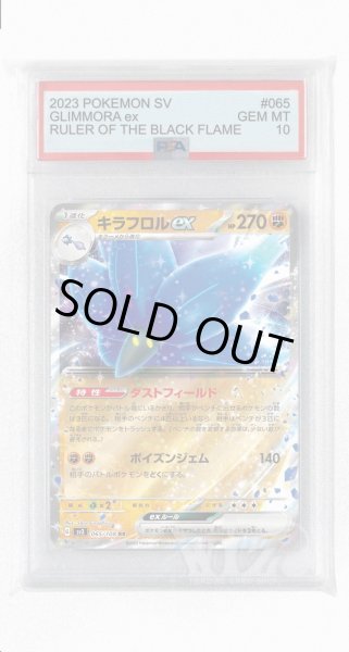 画像1: [PSA10]キラフロルex【RR】〈065/108〉(闘) (1)