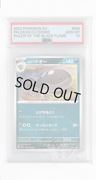 画像1: [PSA10]パルデアドオー【U】〈069/108〉(悪) (1)