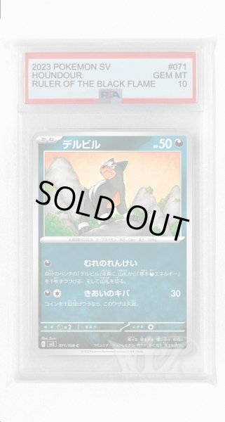 画像1: [PSA10]デルビル【C】〈071/108〉(悪) (1)