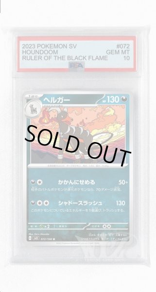 画像1: [PSA10]ヘルガー【U】〈072/108〉(悪) (1)