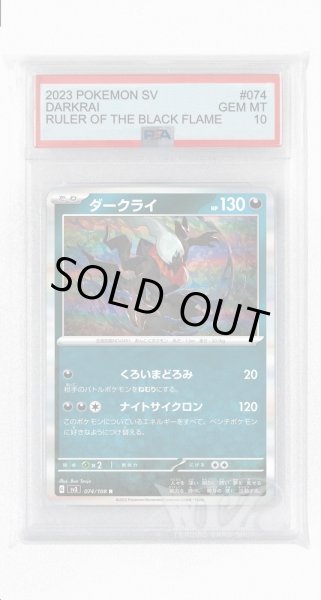 画像1: [PSA10]ダークライ【R】〈074/108〉(悪) (1)