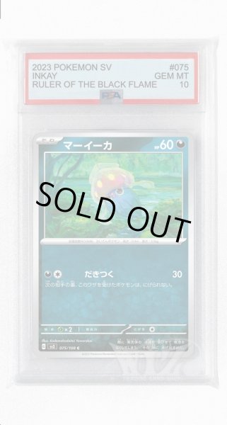 画像1: [PSA10]マーイーカ【C】〈075/108〉(悪) (1)