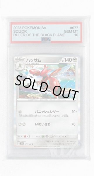 画像1: [PSA10]ハッサム【R】〈077/108〉(鋼) (1)