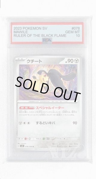 画像1: [PSA10]クチート【U】〈078/108〉(鋼) (1)
