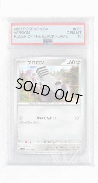 画像1: [PSA10]ブロロン【C】〈083/108〉(鋼) (1)