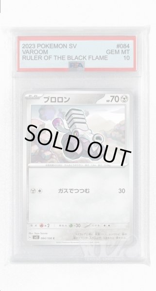 画像1: [PSA10]ブロロン【C】〈084/108〉(鋼) (1)