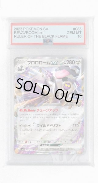 画像1: [PSA10]ブロロロームex【RR】〈085/108〉(鋼) (1)