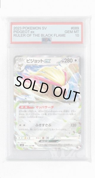 画像1: [PSA10]ピジョットex【RR】〈089/108〉(無) (1)