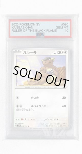 画像1: [PSA10]ガルーラ【U】〈090/108〉(無) (1)