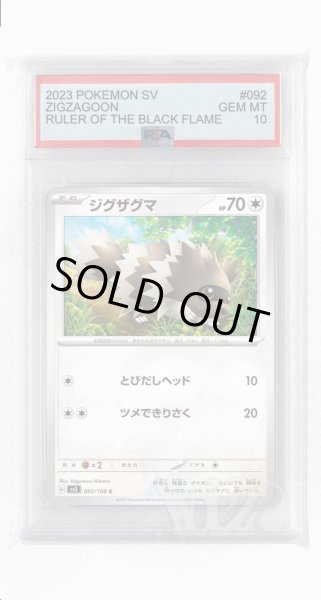 画像1: [PSA10]ジグザグマ【C】〈092/108〉(無) (1)