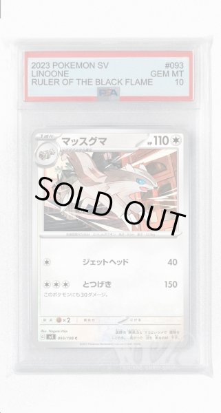 画像1: [PSA10]マッスグマ【C】〈093/108〉(無) (1)