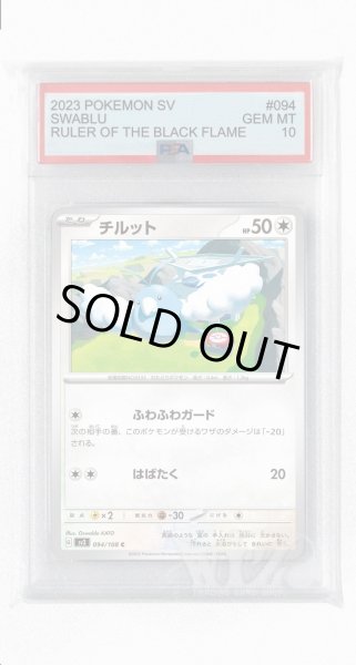 画像1: [PSA10]チルット【C】〈094/108〉(無) (1)