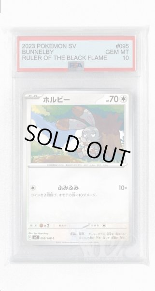 画像1: [PSA10]ホルビー【C】〈095/108〉(無) (1)
