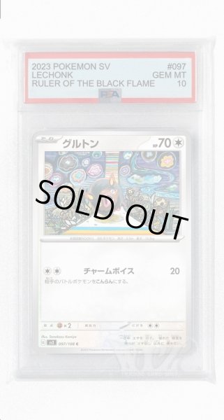 画像1: [PSA10]グルトン【C】〈097/108〉(無) (1)