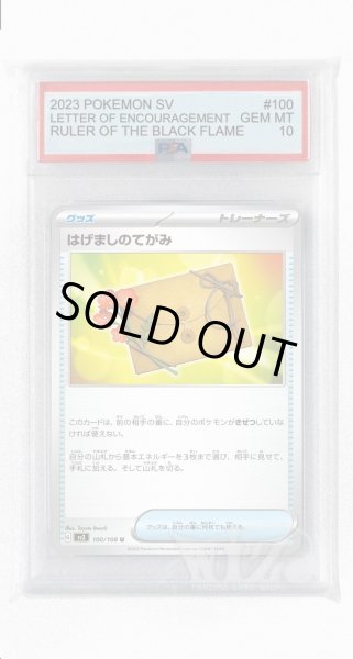 画像1: [PSA10]はげましのてがみ【U】〈100/108〉(グッズ) (1)