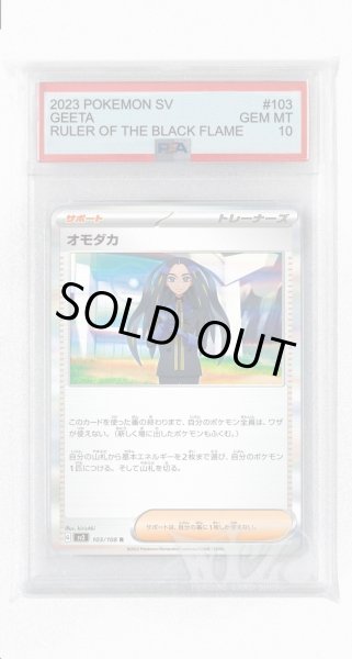 画像1: [PSA10]オモダカ【R】〈103/108〉(サポート) (1)