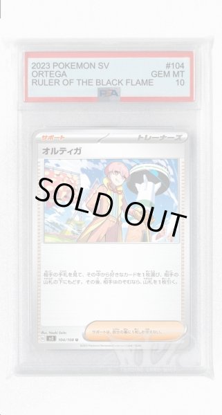 画像1: [PSA10]オルティガ【U】〈104/108〉(サポート) (1)