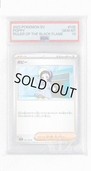 画像1: [PSA10]ポピー【U】〈105/108〉(サポート) (1)
