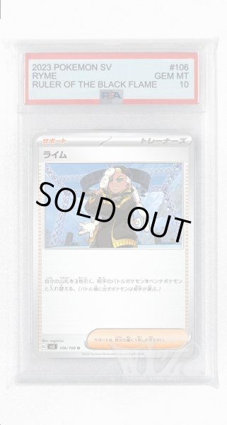 画像1: [PSA10]ライム【U】〈106/108〉(サポート) (1)