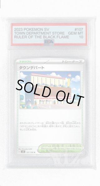 画像1: [PSA10]タウンデパート【U】〈107/108〉(スタジアム) (1)