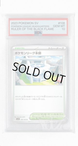 画像1: [PSA10]ポケモンリーグ本部【U】〈108/108〉(スタジアム) (1)