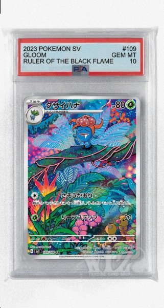 画像1: [PSA10]クサイハナ【AR】〈109/108〉(草) (1)