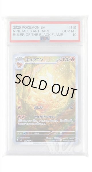 画像1: [PSA10]キュウコン【AR】〈110/108〉(炎) (1)