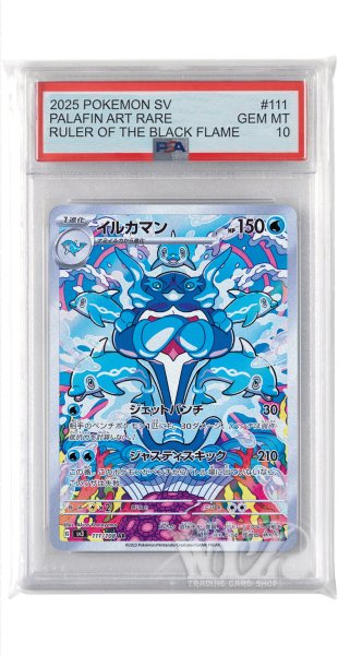 画像1: [PSA10]イルカマン【AR】〈111/108〉(水) (1)