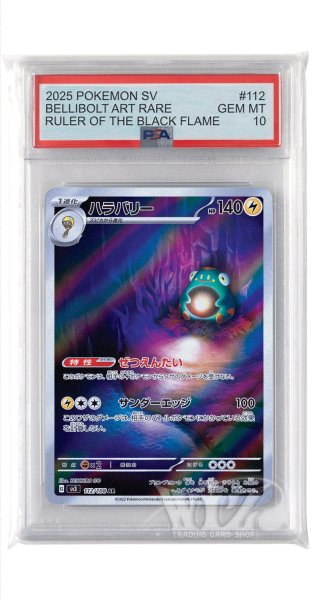 画像1: [PSA10]ハラバリー【AR】〈112/108〉(雷) (1)