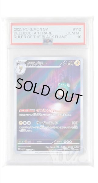 画像1: [PSA10]ハラバリー【AR】〈112/108〉(雷) (1)