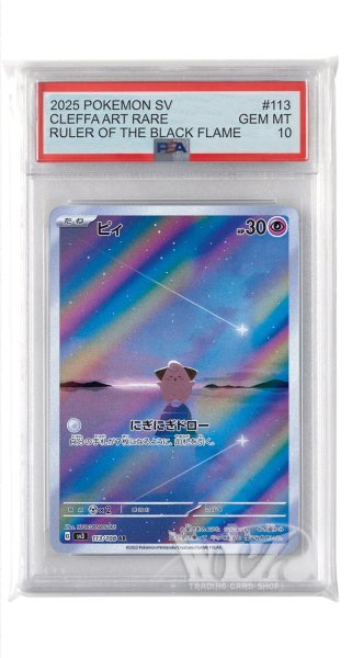 画像1: [PSA10]ピィ【AR】〈113/108〉(超) (1)