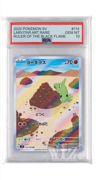 画像1: [PSA10]ヨーギラス【AR】〈114/108〉(闘) (1)
