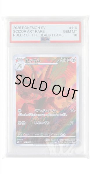 画像1: [PSA10]ハッサム【AR】〈116/108〉(鋼) (1)
