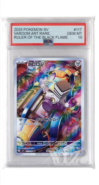 画像1: [PSA10]ブロロン【AR】〈117/108〉(鋼) (1)