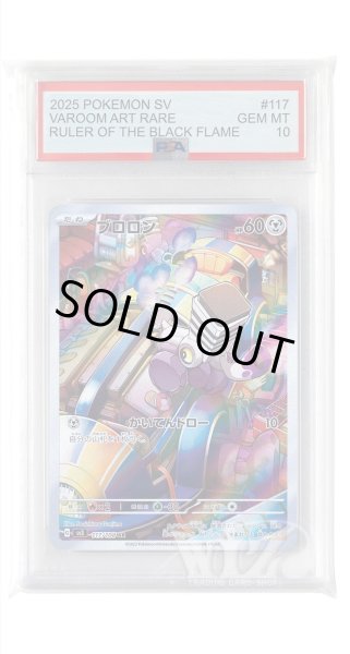 画像1: [PSA10]ブロロン【AR】〈117/108〉(鋼) (1)