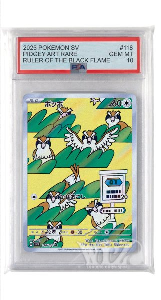 画像1: [PSA10]ポッポ【AR】〈118/108〉(無) (1)