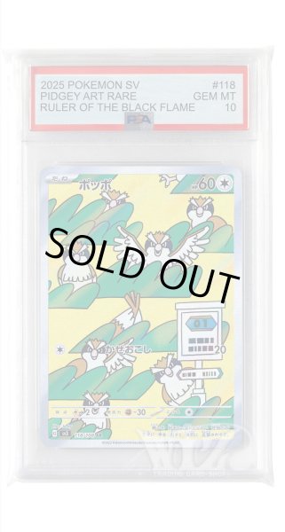画像1: [PSA10]ポッポ【AR】〈118/108〉(無) (1)