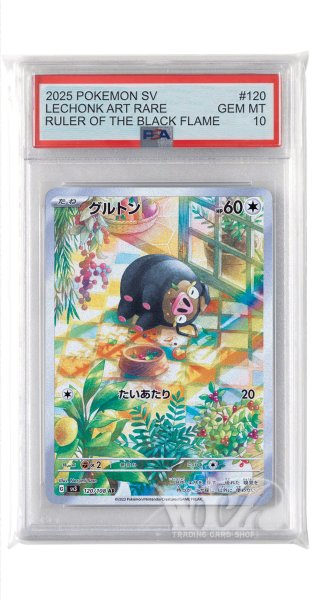 画像1: [PSA10]グルトン【AR】〈120/108〉(無) (1)