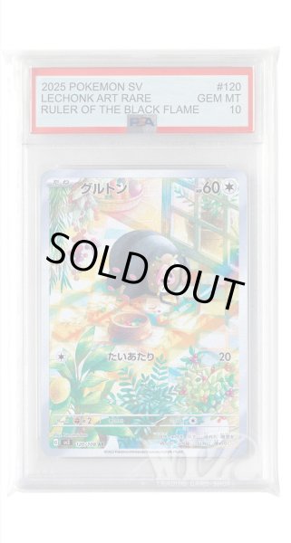 画像1: [PSA10]グルトン【AR】〈120/108〉(無) (1)