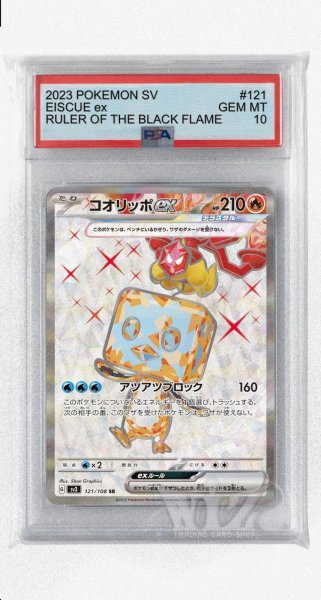 画像1: [PSA10]コオリッポex【SR】〈121/108〉(炎) (1)