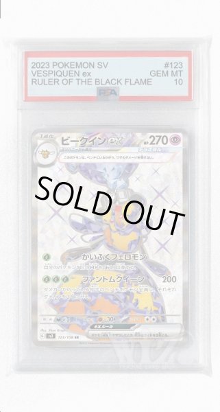 画像1: [PSA10]ビークインex【SR】〈123/108〉(超) (1)