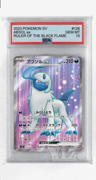 画像1: [PSA10]アブソルex【SR】〈126/108〉(悪) (1)