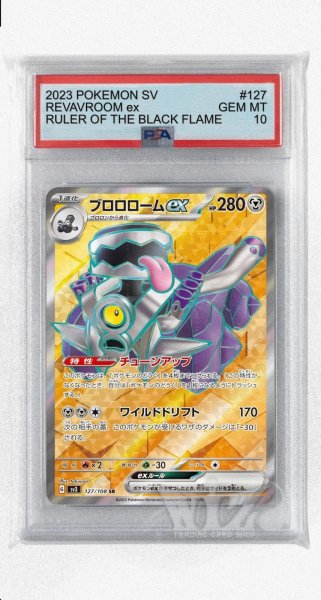 画像1: [PSA10]ブロロロームex【SR】〈127/108〉(鋼) (1)