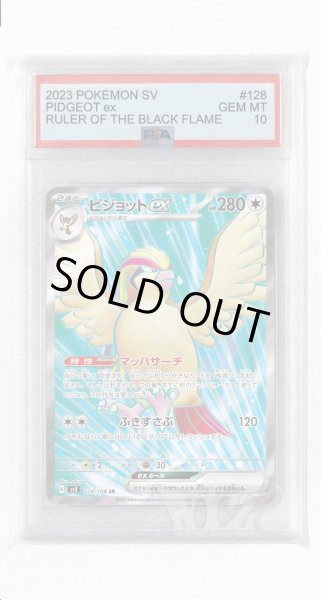 画像1: [PSA10]ピジョットex【SR】〈128/108〉(無) (1)