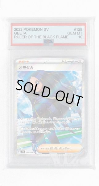 画像1: [PSA10]オモダカ【SR】〈129/108〉(サポート) (1)