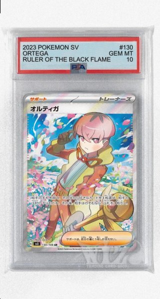 画像1: [PSA10]オルティガ【SR】〈130/108〉(サポート) (1)