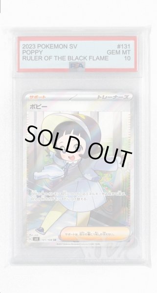 画像1: [PSA10]ポピー【SR】〈131/108〉(サポート) (1)