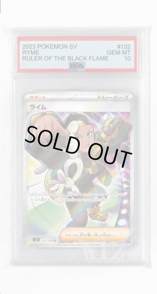 画像1: [PSA10]ライム【SR】〈132/108〉(サポート) (1)