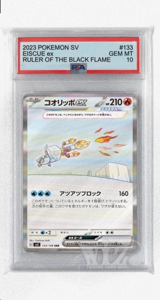 画像1: [PSA10]コオリッポex【SAR】〈133/108〉(炎) (1)